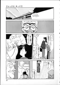 [Youkihi] Flexible Kid vol01