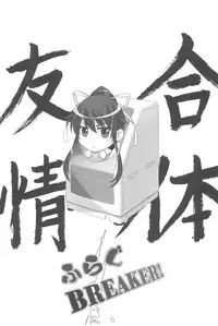 (C79) [Hyakuichishiki (Mukunokino Isshiki)] Flag Breaker! (Toaru Majutsu no Index)