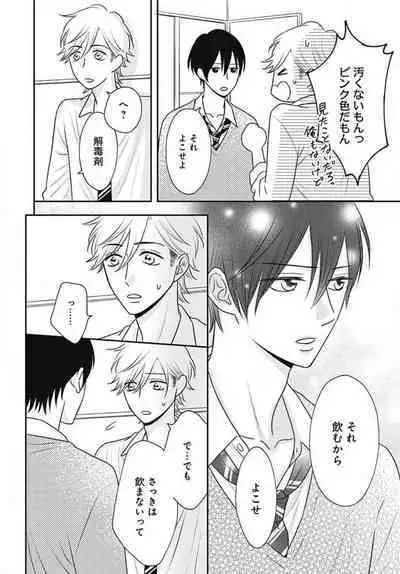 [Konatsu] Ichinose-kun wa Koufun Dekinai 1-14