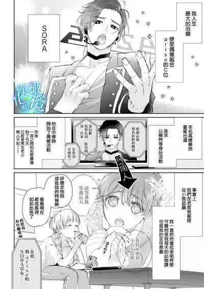 [Yomichi Ten] Shuuchaku-kei Idol no Sex wa Ai ga Omo Sugiru ~01-02 | 执着系爱豆做爱时的爱太过沉重~01-02话 [Chinese] [橄榄汉化组]