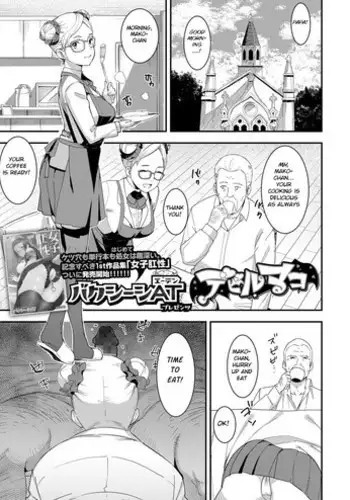 [Baksheesh AT] Devil Mako (COMIC Koh 2018-04) [English] [BSN] [Digital]