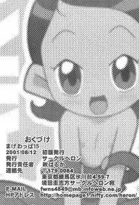 (C60) [Circle Heron (Various)] Magewappa 15 (Ojamajo Doremi)