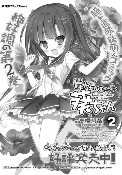 Dengeki Moeoh 2016-12