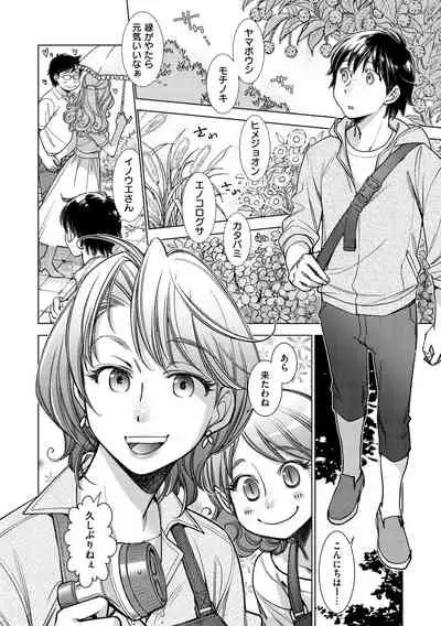 Engei-ten no Yasashii Koibito