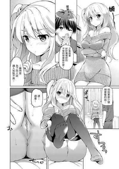 [Tsukako] Hatsukoi Party - Pure virgin for you... | 初戀派對 [Chinese] [Decensored] [Digital]