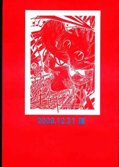 (C77) [Amanda Bainzu, Itadaki (Setsue)] Chuu no Ikie (Letter Bee)