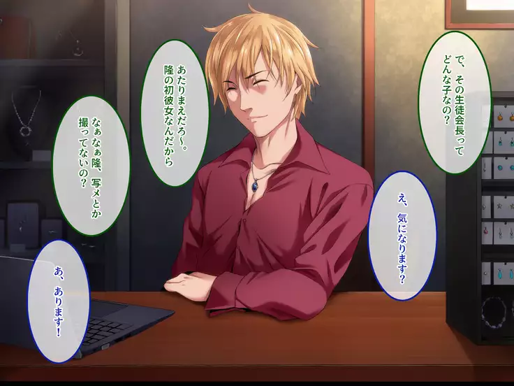 Kyousei Netorare Seitokaichou ~Chinpira no Nikubou o Musaboru Boku no Kanojo~