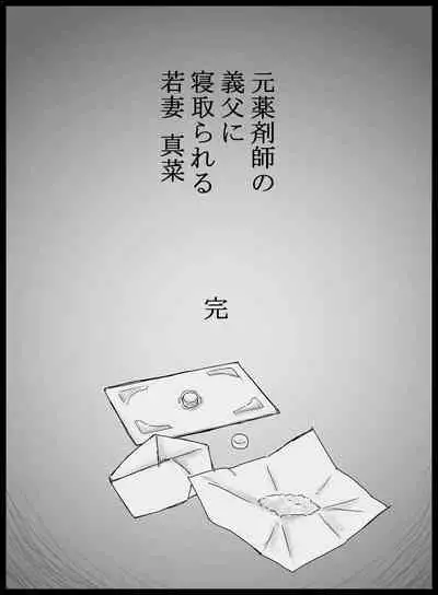 Moto Yakuzaishi no Gifu ni Netorareru Wakazuma Mana