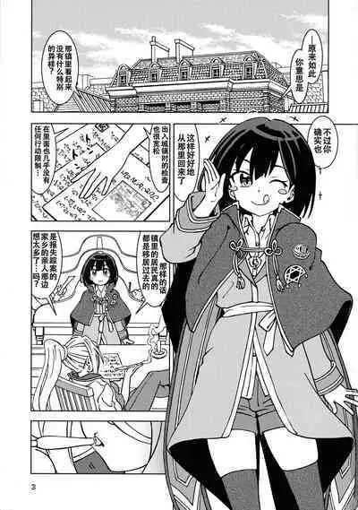 Tabitabi Nikki ni wa Shirusenakatta Koto. 3