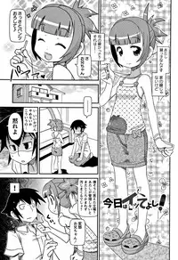 [Satsuki Itsuka] Yo! Loli Bitch