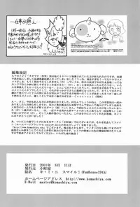 (C60) [Komachiya (Mangetsu Pon, Inu)] Ki Mi Ni Smile! (FunHouse 19th) (Cosmic Baton Girl Comet-san☆)