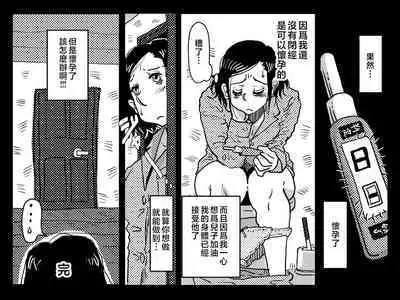 [Junk Center Kameyoko Bldg (Junk Kameyoko)] Nidome no Kinshinsoukan. Kodomobeya Oji-san to Kateinai Furin o Suru Koto ni Natta Okaa-san no Hanashi. [Chinese]