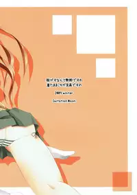 (C77) [Imitation Moon (Narumi Yuu)] Nugasu nante Busui desu wa Kita Mama koso ga Shikou desu no (Toaru Kagaku no Railgun)