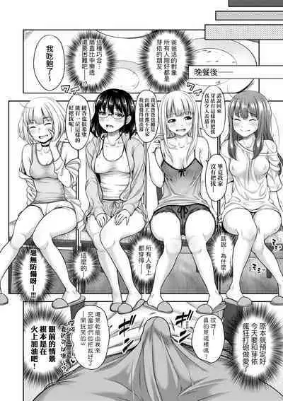 Papakatsu! Moshi Papakatsu Aite ga Jitsu wa Zenin Musume no Tomodachi to Hensou shita Musume Dattara - 啪啪幹活！ 如果爸爸活的對象其實都是女兒找閨蜜故意變裝上門的女生