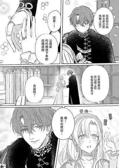 Ai ga Omoi Kishi Koushaku wa, Tsuihou Reijou no Subete o Ubaitsukushitai. | 骑士公爵爱意深重,想要索取放逐千金的一切。 1-5