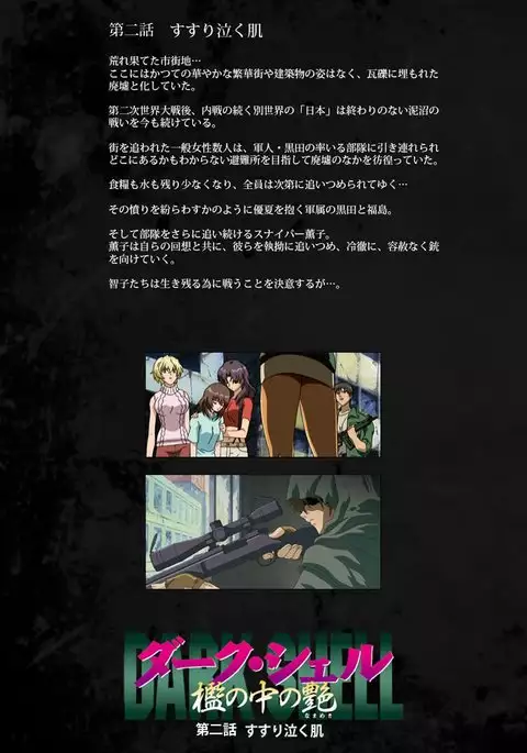 DARK SHELL Ori no Naka no Namameki Dainiwa Susurinaku Hada Complete Ban