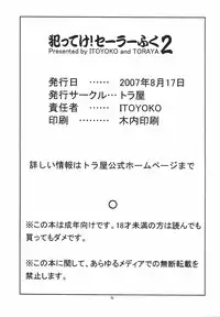 (C72) [Toraya (Itoyoko)] Yatteke! Sailor Fuku 2 (Lucky Star)