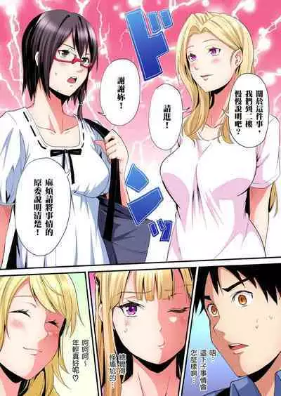 Gal Mama to Pakopako SEX ~ Hitozuma no Chouzetsu Tech ni Majiiki Zecchou! | 與辣妹媽媽淫猥啪啪SEX~人妻的性愛技巧讓人爽翻天! Ch. 1-23