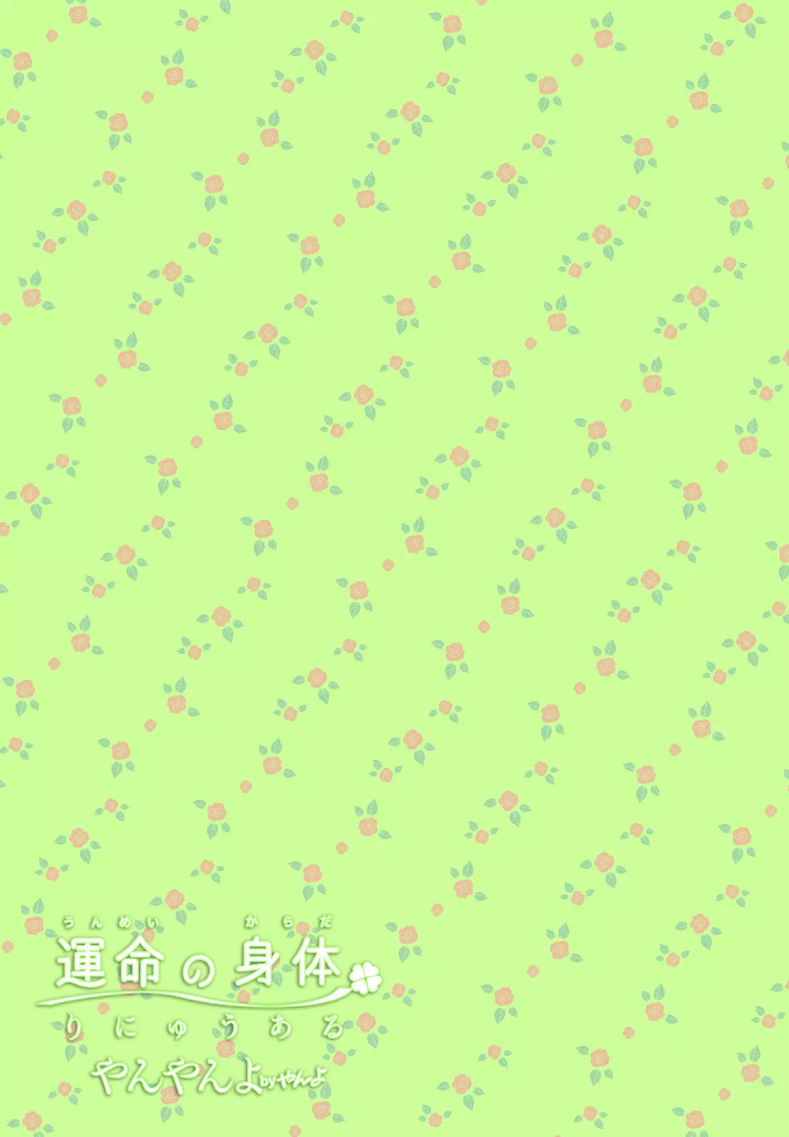 Unmei no Karada Renewal