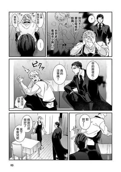 [Mikkamita] Shinigami wa Korosenai | 死神失格 Ch. 1-6 [Chinese] [冒险者公会] [Digital]