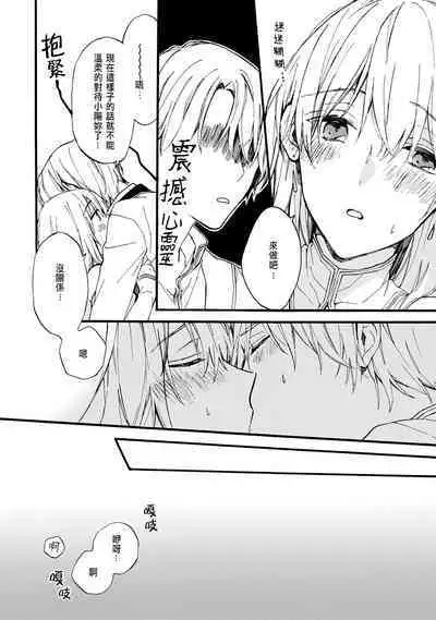 [Suzushiro Nerita] Otomege (18-kin) de Nyotaika shita Ore wa ~Clear Jouken wa Dekiai Ecchi!?~ 1-3 [Chinese]