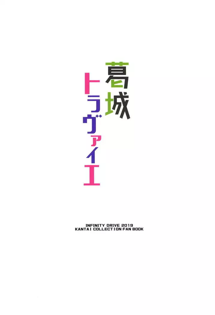 Katsuragi Travailler