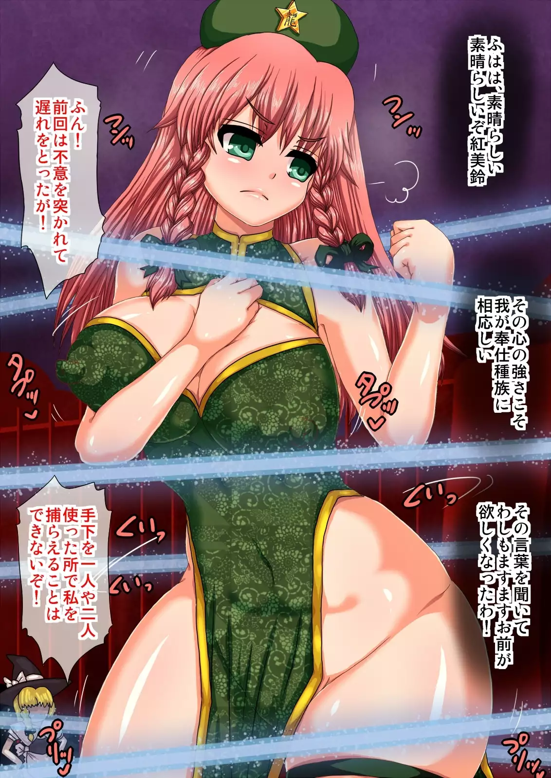 TaimaKenshi Hong Meiling ~ Seigi no China doresu kakutou Onee-san VS Aku no Shokushu Youkai!~