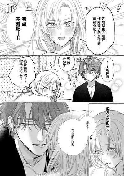 Ai ga Omoi Kishi Koushaku wa, Tsuihou Reijou no Subete o Ubaitsukushitai. | 骑士公爵爱意深重,想要索取放逐千金的一切。 1-12