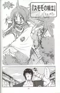 (C54) [Cu-little2 (Betty, MAGI)] Cu-Little Onemunya～ (Bakumatsu Roman Gekka no Kenshi [The Last Blade])