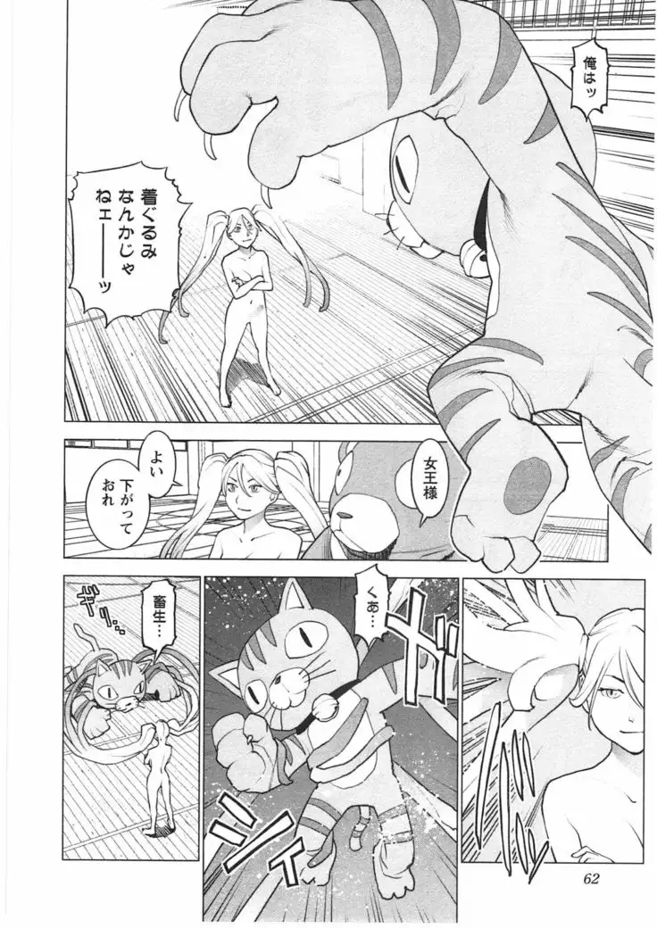 Seishokuki Vol. 04