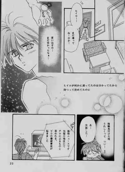 [B-kyuu Special, System PINK (Manazuru Chizuko, Ayase Mami)] COMMUNICATION LOVE (Gundam Wing) [Incomplete]