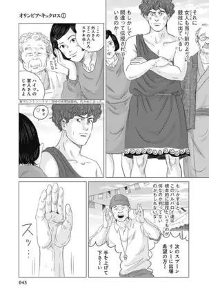 Olympia Kyklos Vol. 01-04