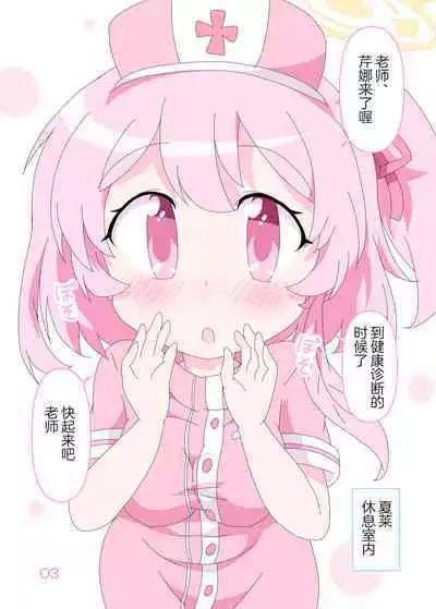 [Sonna Hi no Koto. (Ge-tsu)] Sensei to Serina no Jikan desu. | 老师和芹娜待在一起的时候。 (Blue Archive) [Chinese] [欶澜汉化组] [Digital]