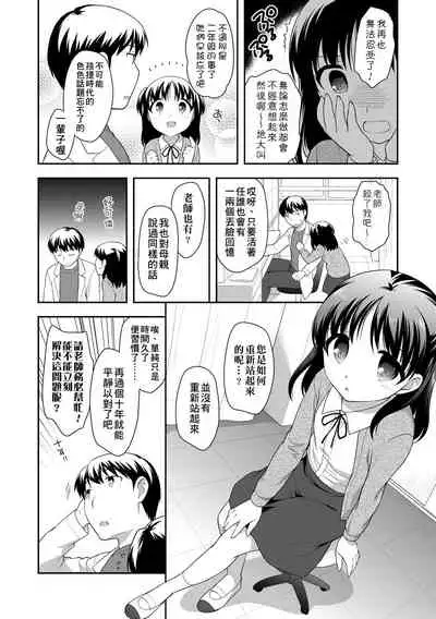 Loli Kuri Gohan | 香甜鬆軟蘿莉飯