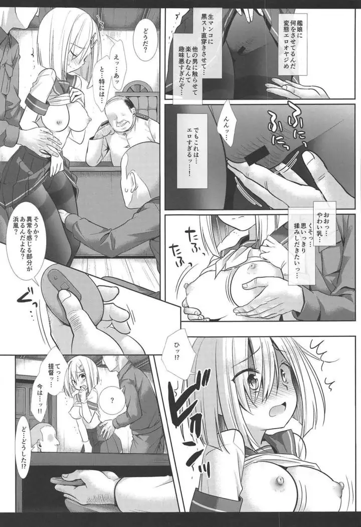 Kanmusu Ryoujoku 17 Teitoku no Me no Mae de Oku made Seibi Sareru Shinkon Hamakaze