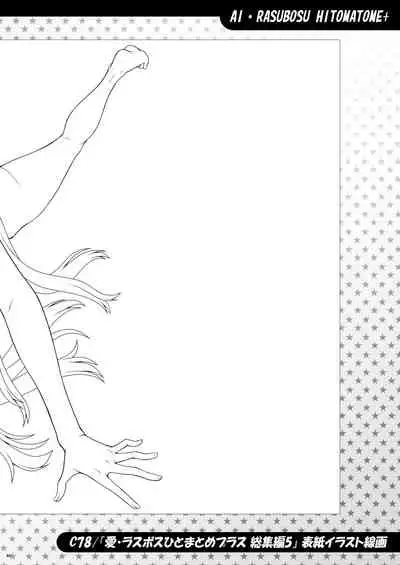 [Koudansha (Kouda Tomohiro)] Ai Last Boss Hito Matome Plus Soushuuhen 5 (Ar tonelico 2) [Digital]