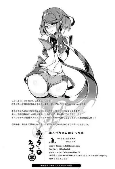 [Dorayakiya (Inoue Takuya)] Homura-chan no Ecchi Hon | Homura-chan's Lewd Book (Xenoblade Chronicles 2) [English] {Doujins.com}