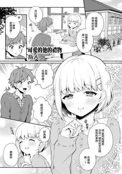 Kawaii Kare no Present