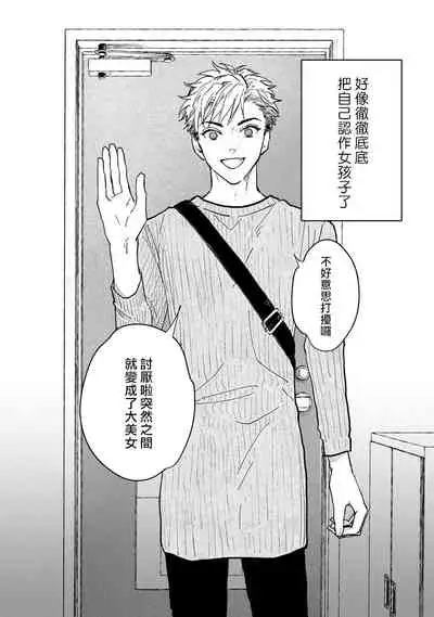 小林前辈想作为女生被上 01 Chinese