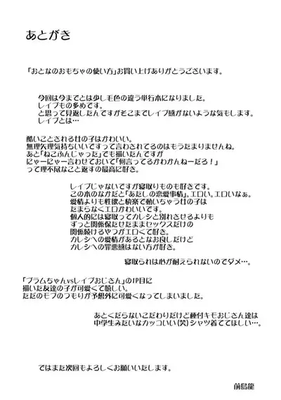 Otona no Omocha no Tsukaikata | 大人的玩具的使用方法