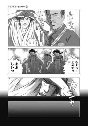 Olympia Kyklos Vol. 01-04