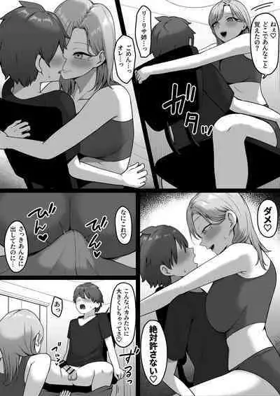 近所のギャル姉ちゃんにおしおきされるっ!