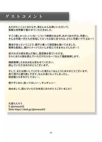 Henshin Kaisuuni Kagiri ga Aru sekai noMahou Shoujoga wo no te Wotri Ochi ta sen