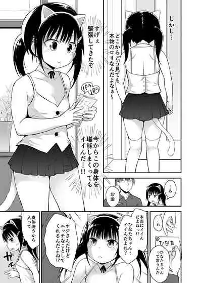 Loli Soap de Nukinuki Shiyo 2