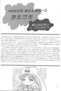 (CR23) [Studio BIG-X (Arino Hiroshi)] Mousou Mini Theater 2 (Cardcaptor Sakura)