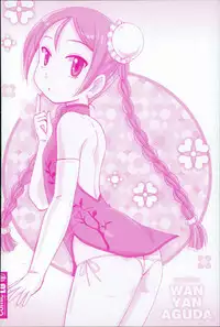 [Wanyanaguda] Youshou no Hana no Himitsu - The secret of Girls flowers