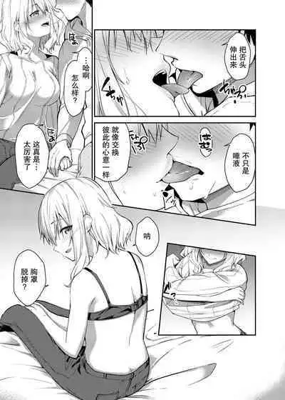 Kanojo o Netorareta Boku ga Beit Saki no Senpai ni Sex o Oshiete Morau Hanashi【我一个人汉化】