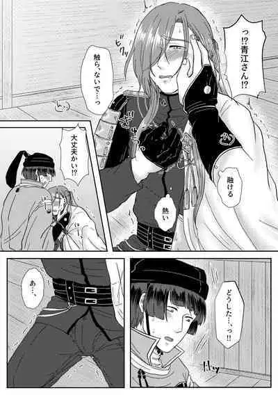 Kimi o Sukinanode Mou Karada ga Taihendesu.