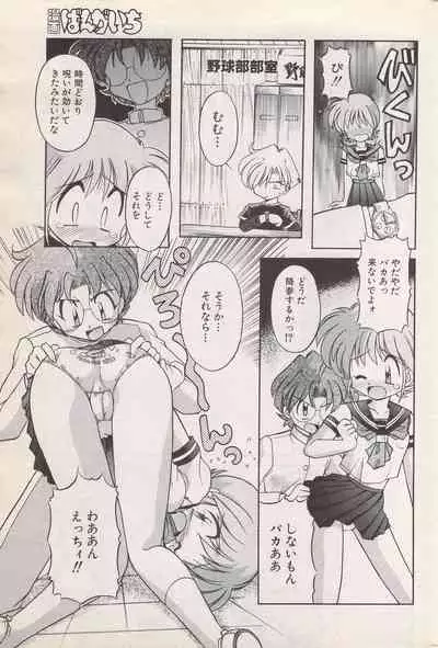 Manga Bangaichi 1996-06
