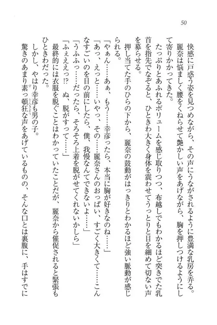 お嬢様☆お世継ぎ生産計画